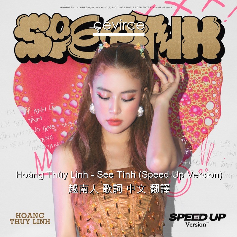 Hoàng Thùy Linh – See Tình (Speed Up Version) 越南人 歌詞 中文 翻譯