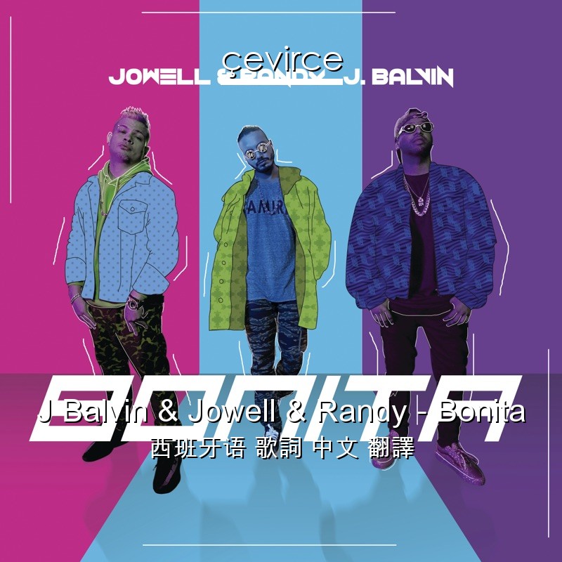 J Balvin & Jowell & Randy – Bonita 西班牙语 歌詞 中文 翻譯