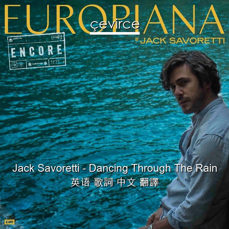 Jack Savoretti – Dancing Through The Rain 英语 歌詞 中文 翻譯