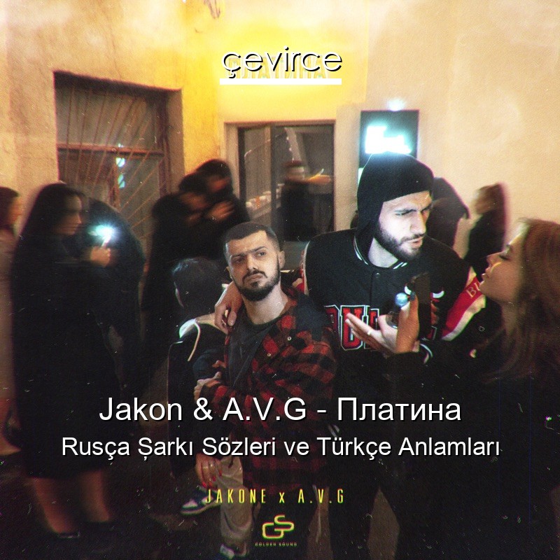 Jakon & A.V.G – Платина Rusça Şarkı Sözleri Türkçe Anlamları