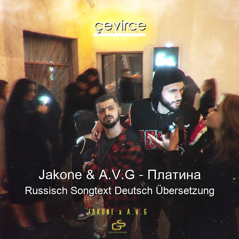 Jakone & A.V.G – Платина Russisch Songtext Deutsch Übersetzung