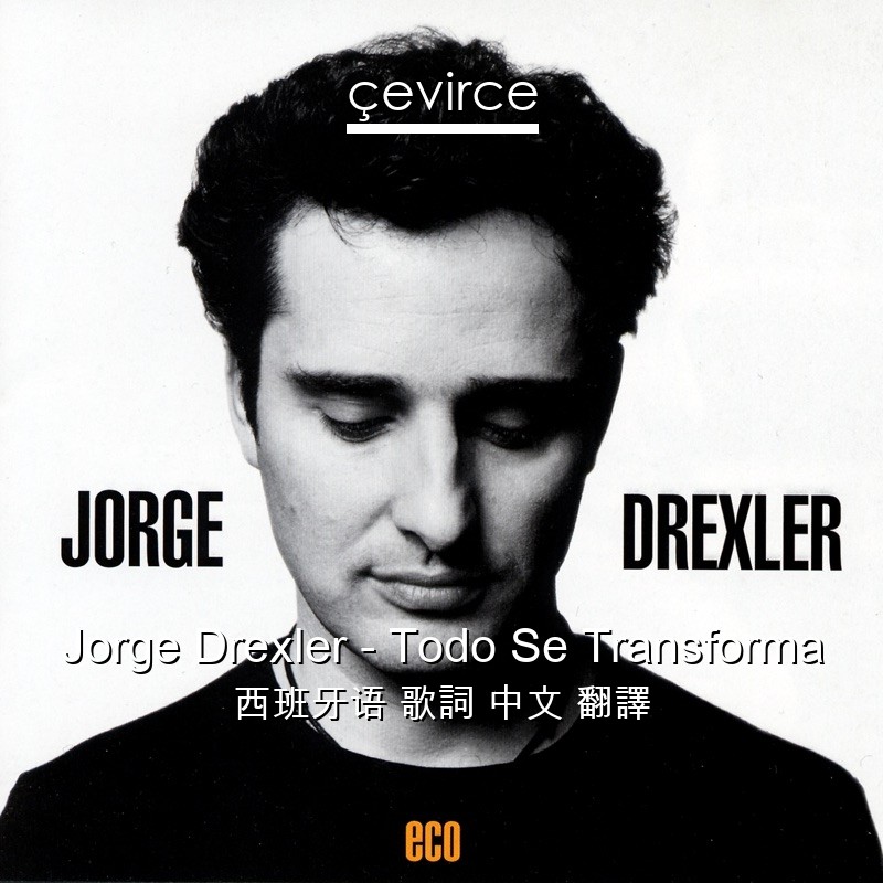 Jorge Drexler – Todo Se Transforma 西班牙语 歌詞 中文 翻譯