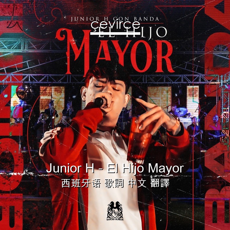 Junior H – El Hijo Mayor 西班牙语 歌詞 中文 翻譯