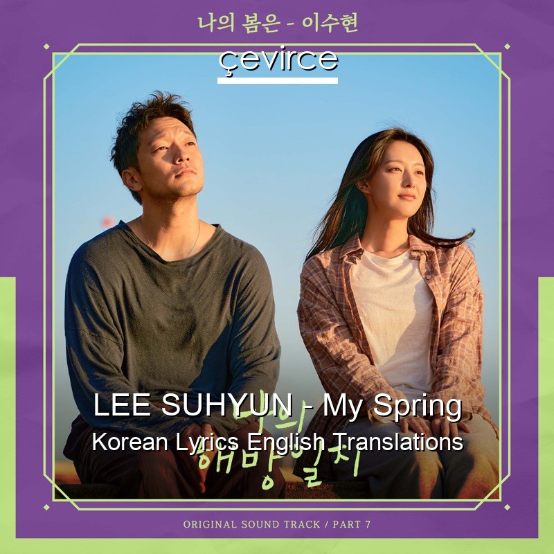 LEE SUHYUN – My Spring Korean Lyrics English Translations