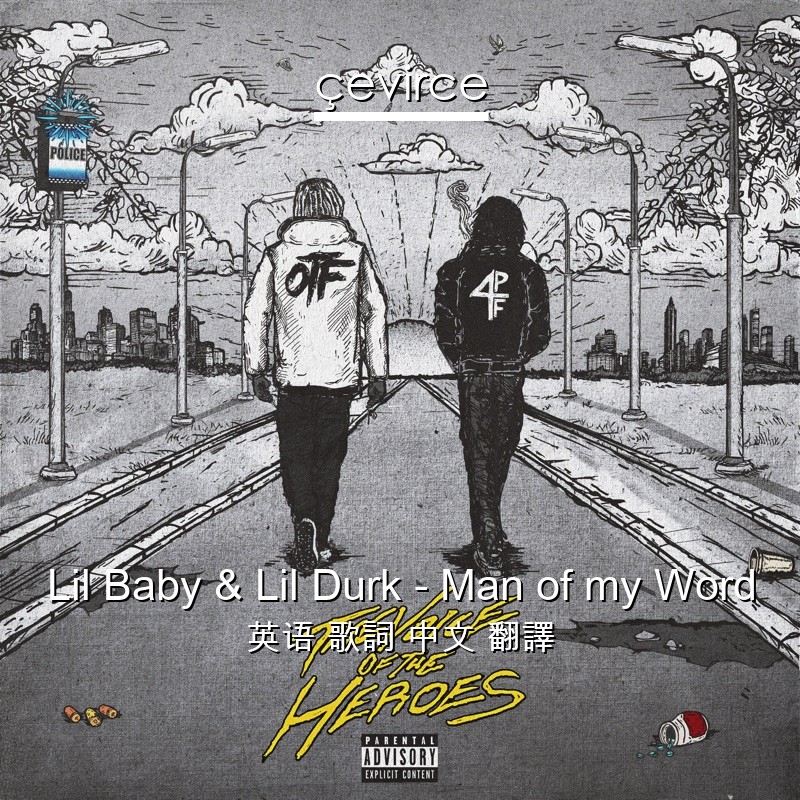 Lil Baby & Lil Durk – Man of my Word 英语 歌詞 中文 翻譯