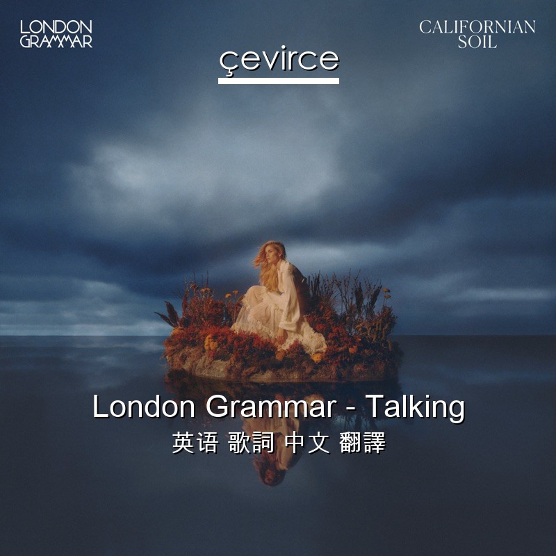 London Grammar – Talking 英语 歌詞 中文 翻譯