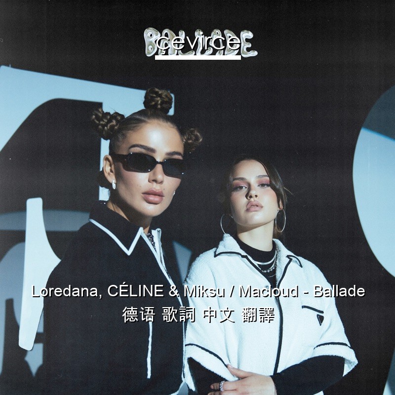 Loredana, CÉLINE & Miksu / Macloud – Ballade 德语 歌詞 中文 翻譯