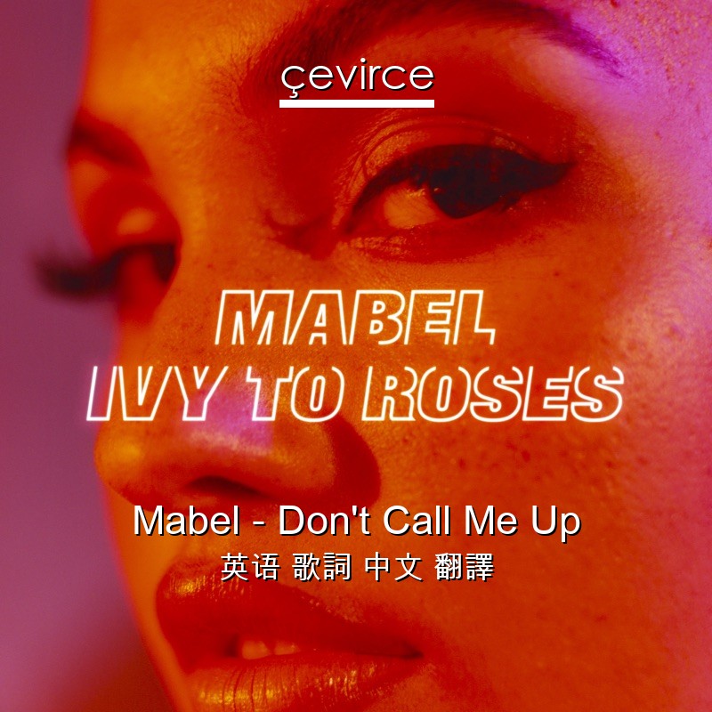 Mabel – Don’t Call Me Up 英语 歌詞 中文 翻譯