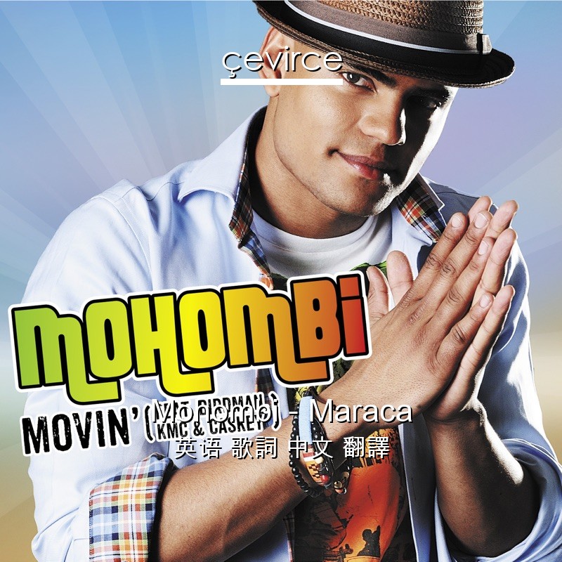 Mohombi – Maraca 英语 歌詞 中文 翻譯