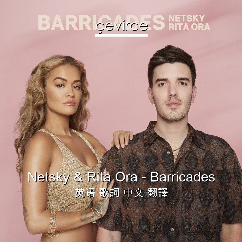 Netsky & Rita Ora – Barricades 英语 歌詞 中文 翻譯