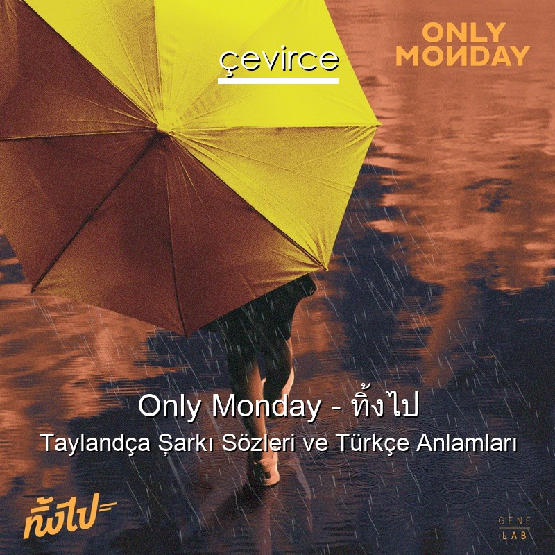 Only Monday – ทิ้งไป Taylandça Şarkı Sözleri Türkçe Anlamları