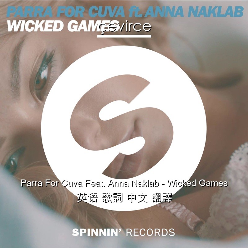 Parra For Cuva Feat. Anna Naklab – Wicked Games 英语 歌詞 中文 翻譯