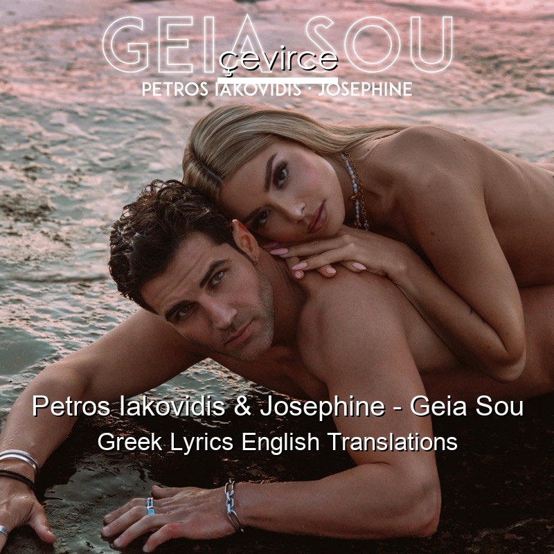 Petros Iakovidis & Josephine – Geia Sou Greek Lyrics English Translations