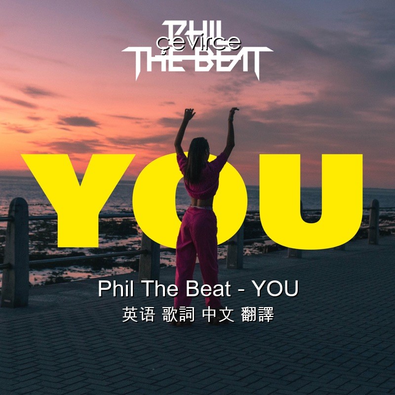 Phil The Beat – YOU 英语 歌詞 中文 翻譯