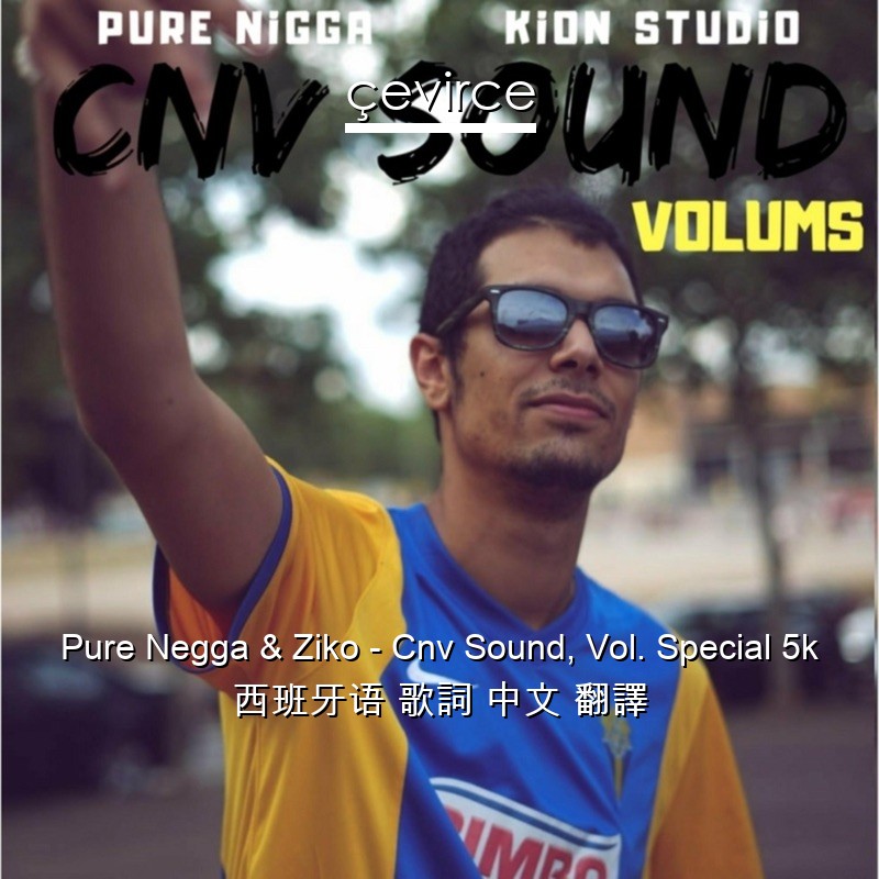 Pure Negga & Ziko – Cnv Sound, Vol. Special 5k 西班牙语 歌詞 中文 翻譯