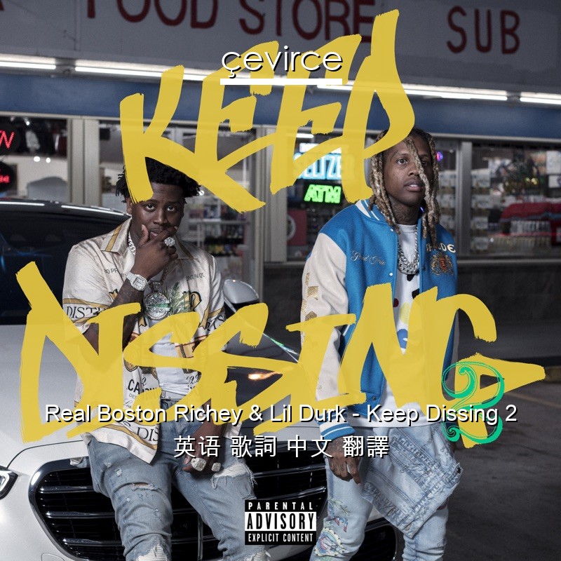 Real Boston Richey & Lil Durk – Keep Dissing 2 英语 歌詞 中文 翻譯