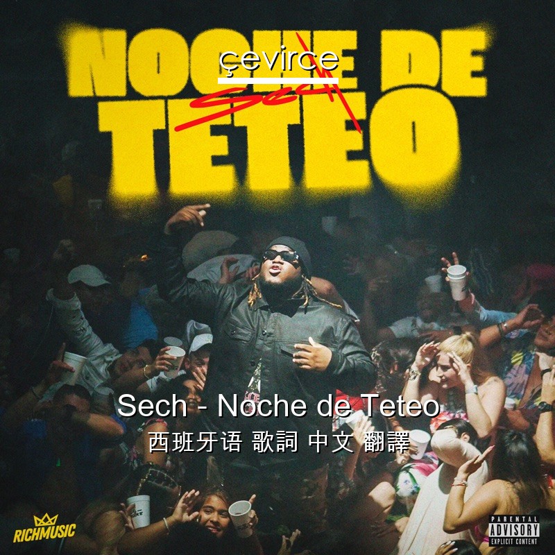 Sech – Noche de Teteo 西班牙语 歌詞 中文 翻譯