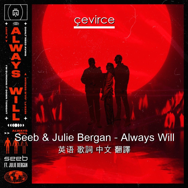 Seeb & Julie Bergan – Always Will 英语 歌詞 中文 翻譯