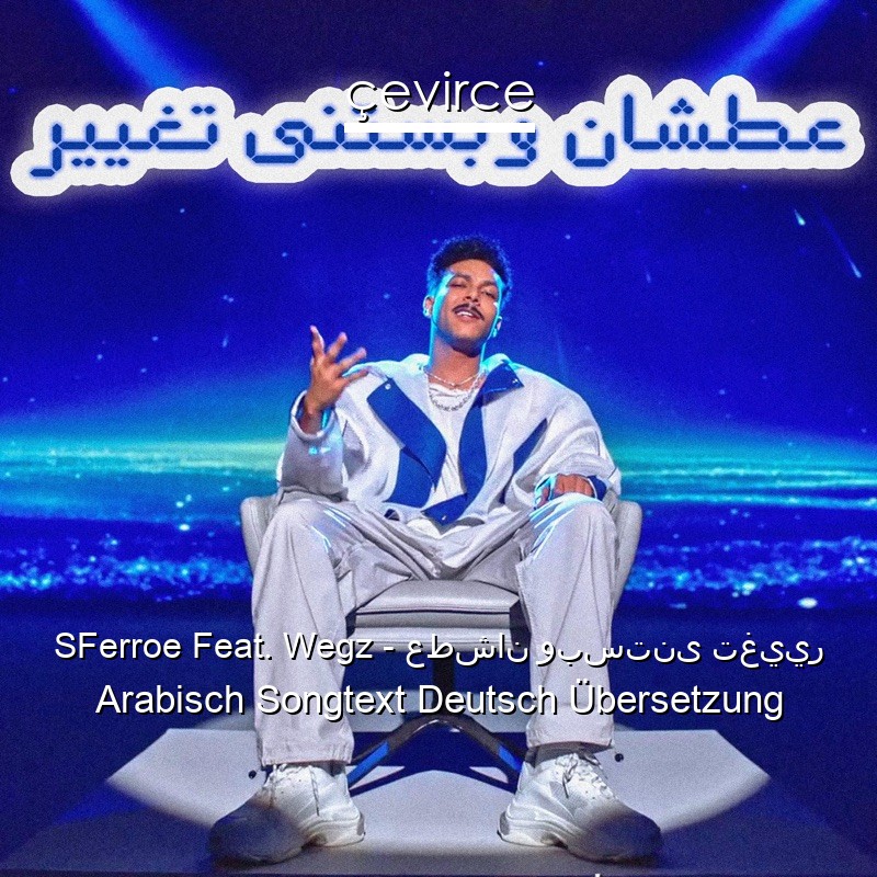 SFerroe Feat. Wegz – عطشان وبستنى تغيير Arabisch Songtext Deutsch Übersetzung