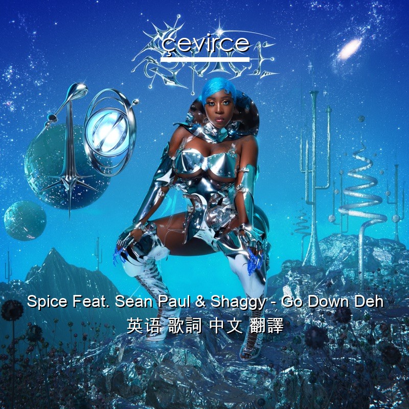 Spice Feat. Sean Paul & Shaggy – Go Down Deh 英语 歌詞 中文 翻譯