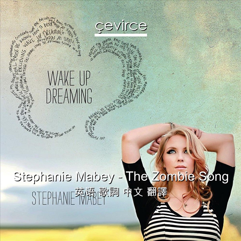 Stephanie Mabey – The Zombie Song 英语 歌詞 中文 翻譯