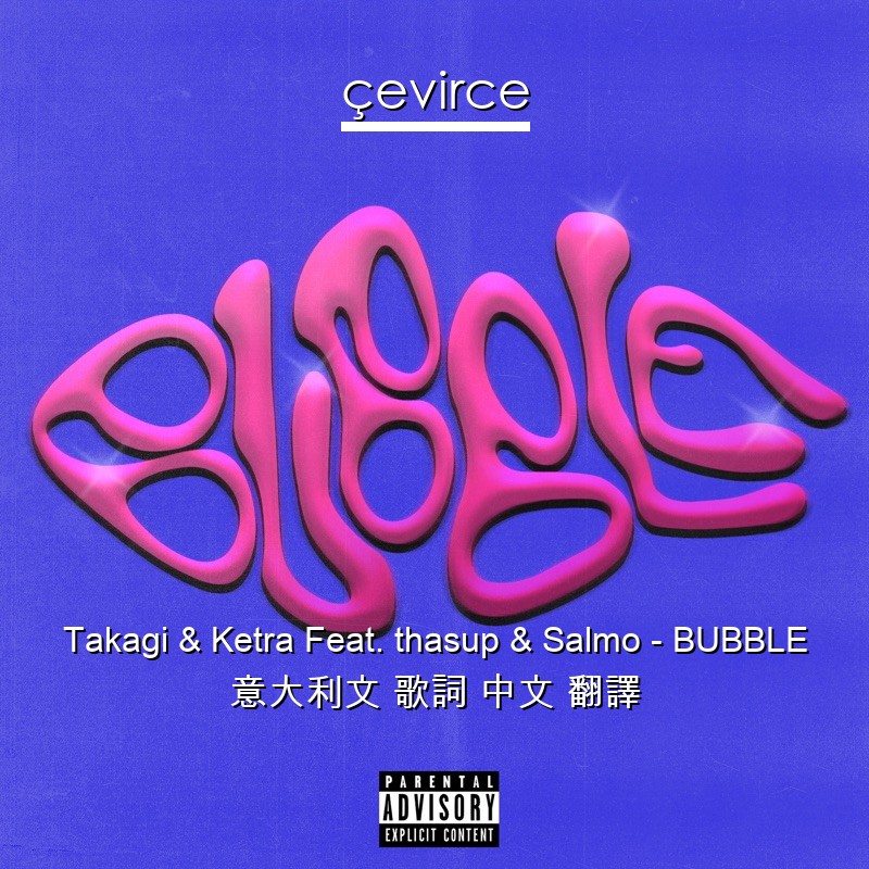 Takagi & Ketra Feat. thasup & Salmo – BUBBLE 意大利文 歌詞 中文 翻譯