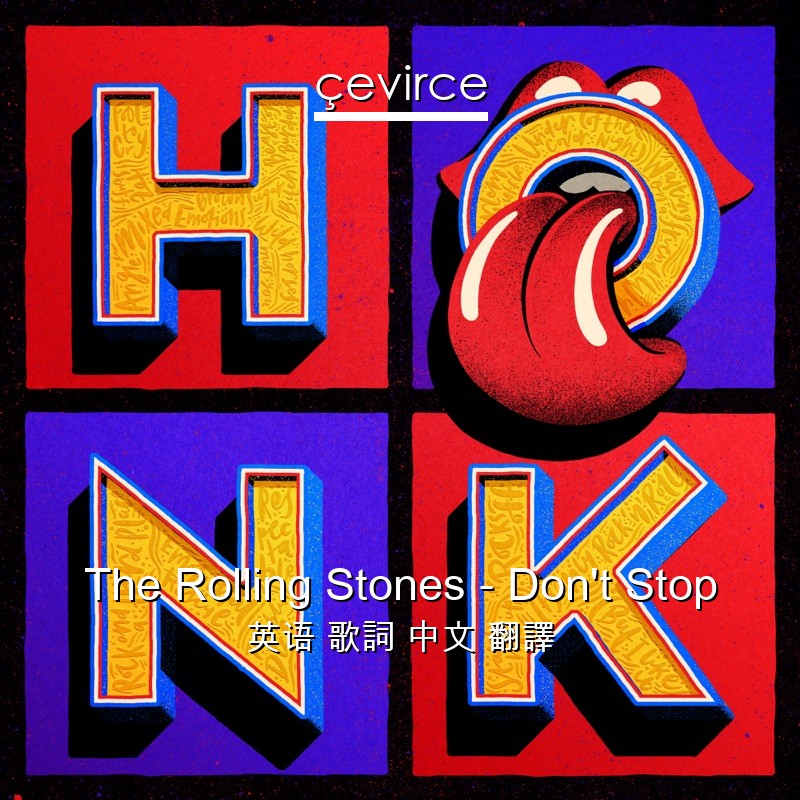 The Rolling Stones – Don’t Stop 英语 歌詞 中文 翻譯