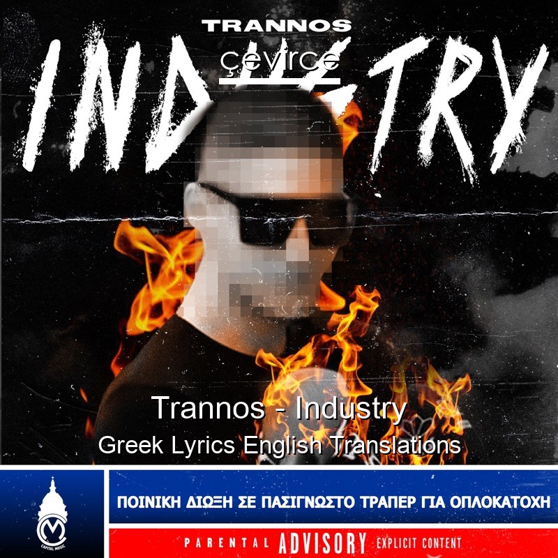 Trannos – Industry Greek Lyrics English Translations