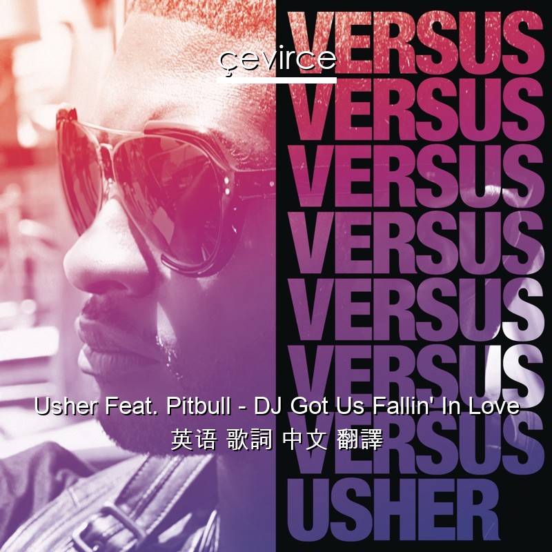 Usher Feat. Pitbull – DJ Got Us Fallin’ In Love 英语 歌詞 中文 翻譯