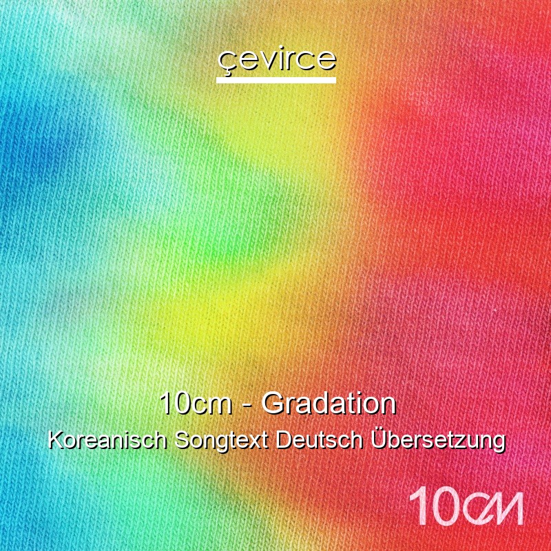 10cm – Gradation Koreanisch Songtext Deutsch Übersetzung