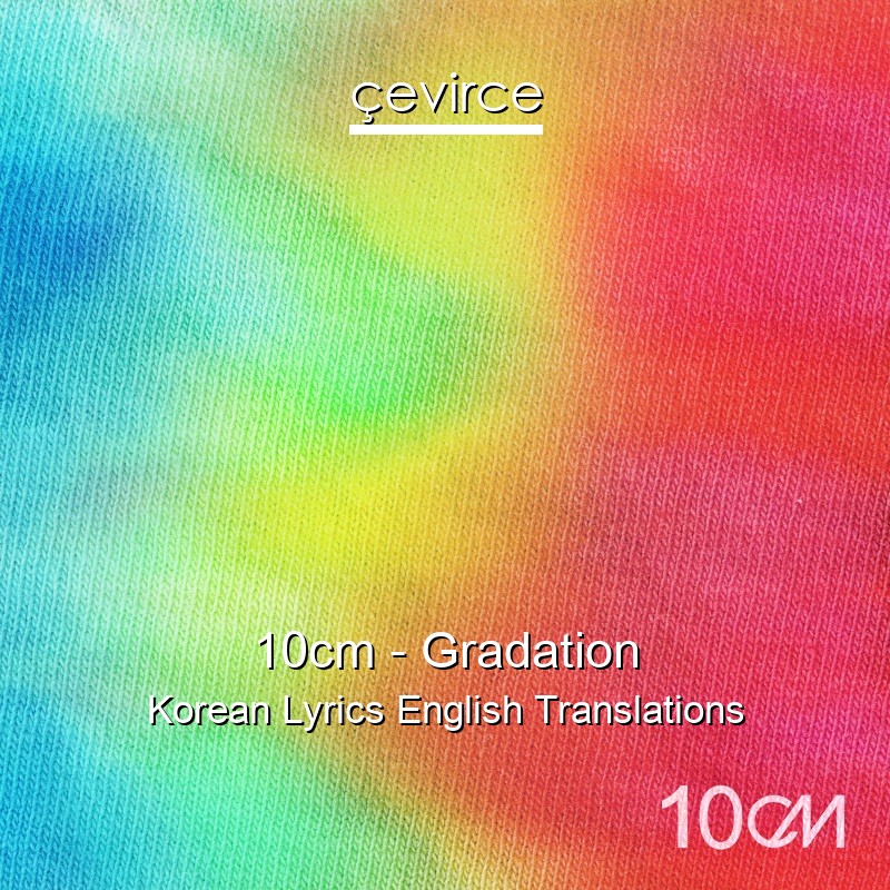 10cm – Gradation Korean Lyrics English Translations