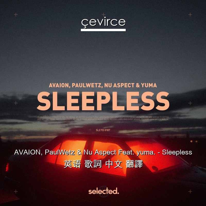 AVAION, PaulWetz & Nu Aspect Feat. yuma. – Sleepless 英语 歌詞 中文 翻譯