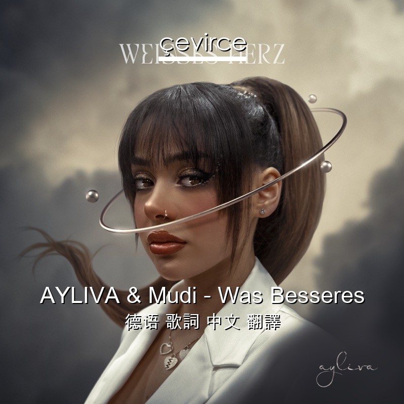 AYLIVA & Mudi – Was Besseres 德语 歌詞 中文 翻譯