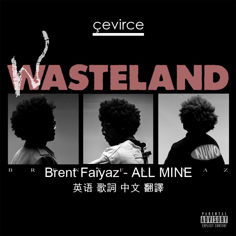 Brent Faiyaz – ALL MINE 英语 歌詞 中文 翻譯