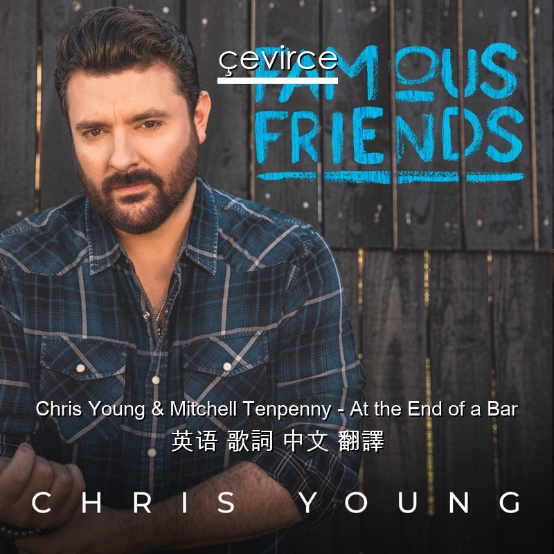 Chris Young & Mitchell Tenpenny – At the End of a Bar 英语 歌詞 中文 翻譯