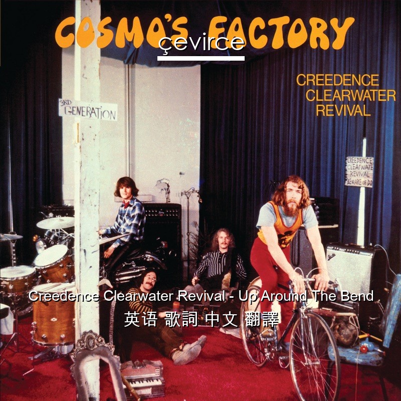 Creedence Clearwater Revival – Up Around The Bend 英语 歌詞 中文 翻譯