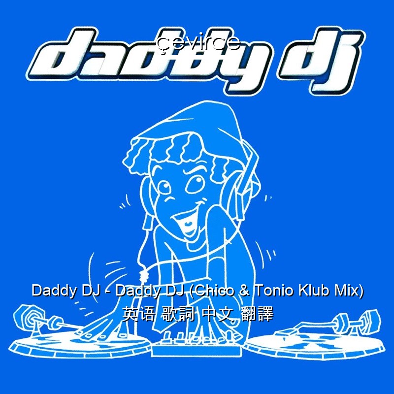 Daddy DJ – Daddy DJ (Chico & Tonio Klub Mix) 英语 歌詞 中文 翻譯