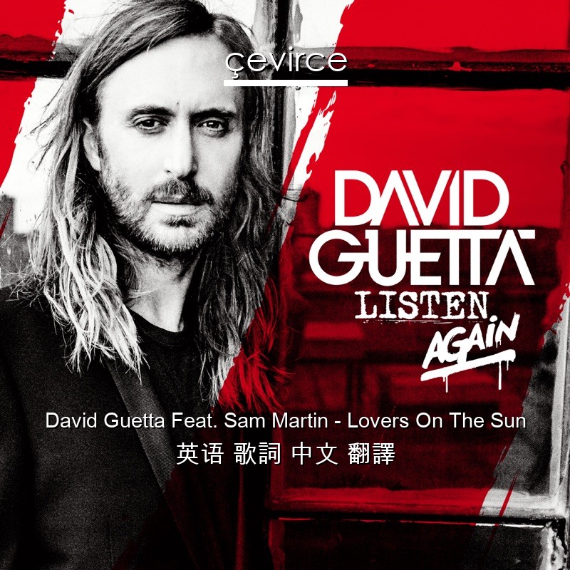 David Guetta Feat. Sam Martin – Lovers On The Sun 英语 歌詞 中文 翻譯