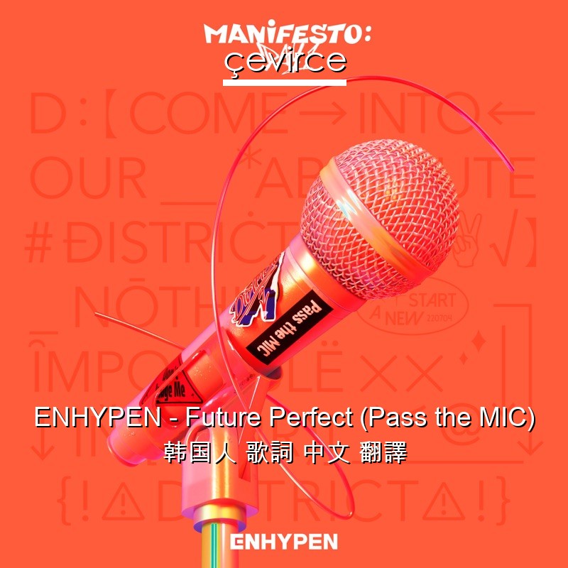 ENHYPEN – Future Perfect (Pass the MIC) 韩国人 歌詞 中文 翻譯