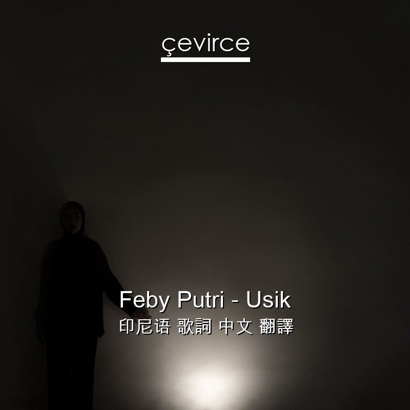 Feby Putri – Usik 印尼语 歌詞 中文 翻譯