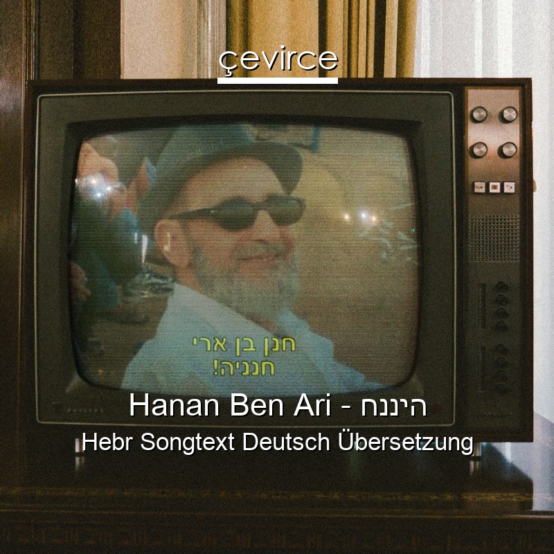 Hanan Ben Ari – חנניה Hebr Songtext Deutsch Übersetzung