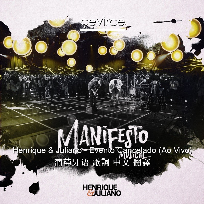 Henrique & Juliano – Evento Cancelado (Ao Vivo) 葡萄牙语 歌詞 中文 翻譯