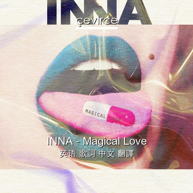 INNA – Magical Love 英语 歌詞 中文 翻譯