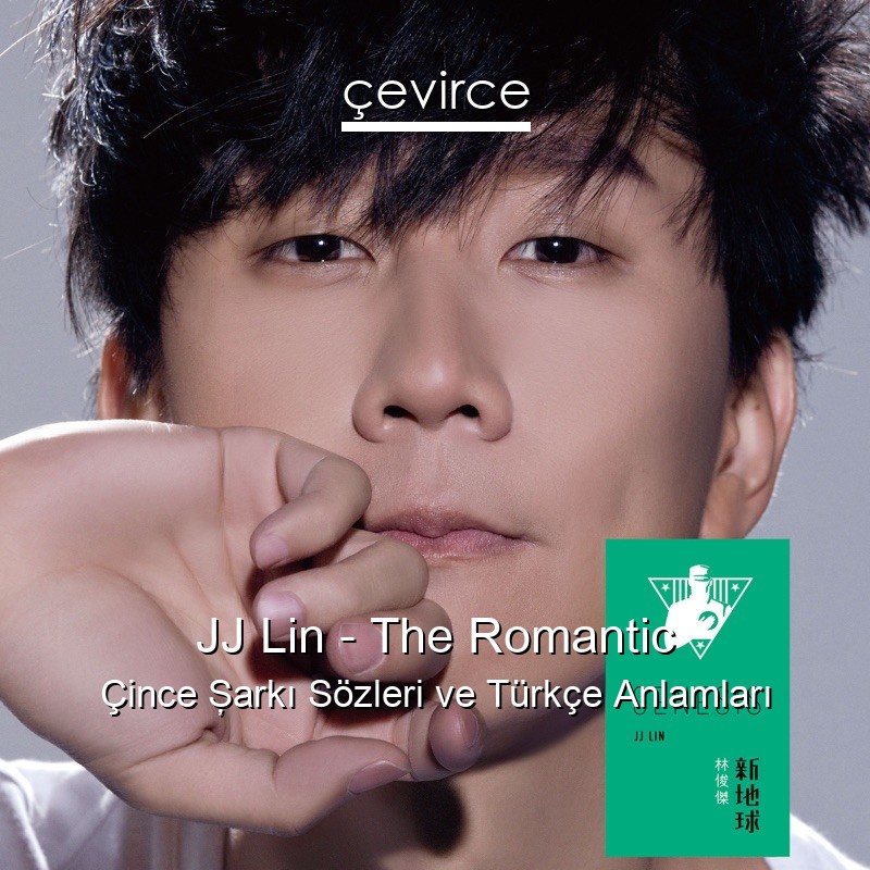 JJ Lin – The Romantic Çince Şarkı Sözleri Türkçe Anlamları