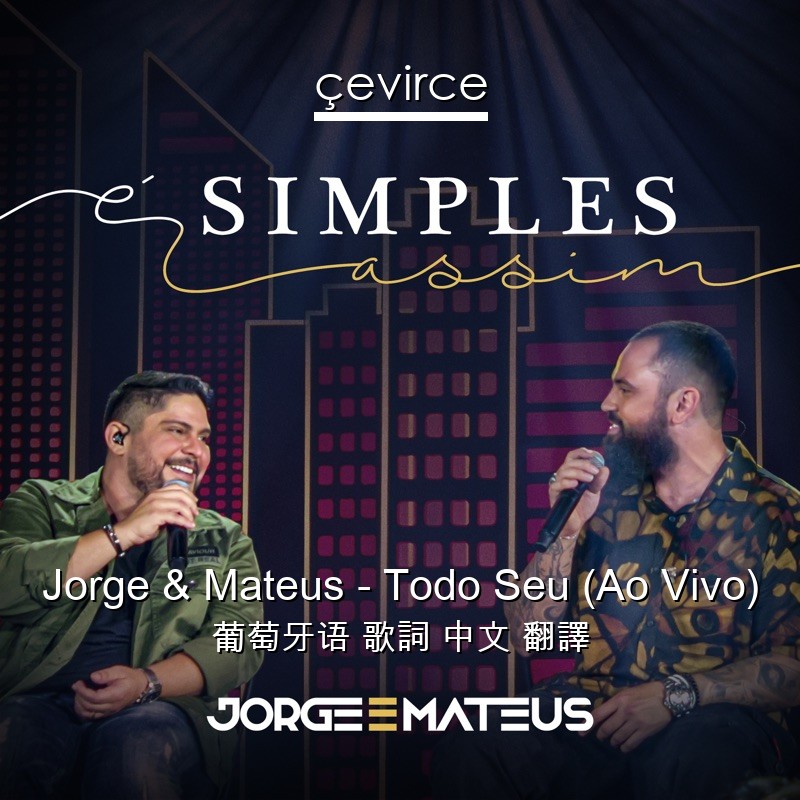 Jorge & Mateus – Todo Seu (Ao Vivo) 葡萄牙语 歌詞 中文 翻譯