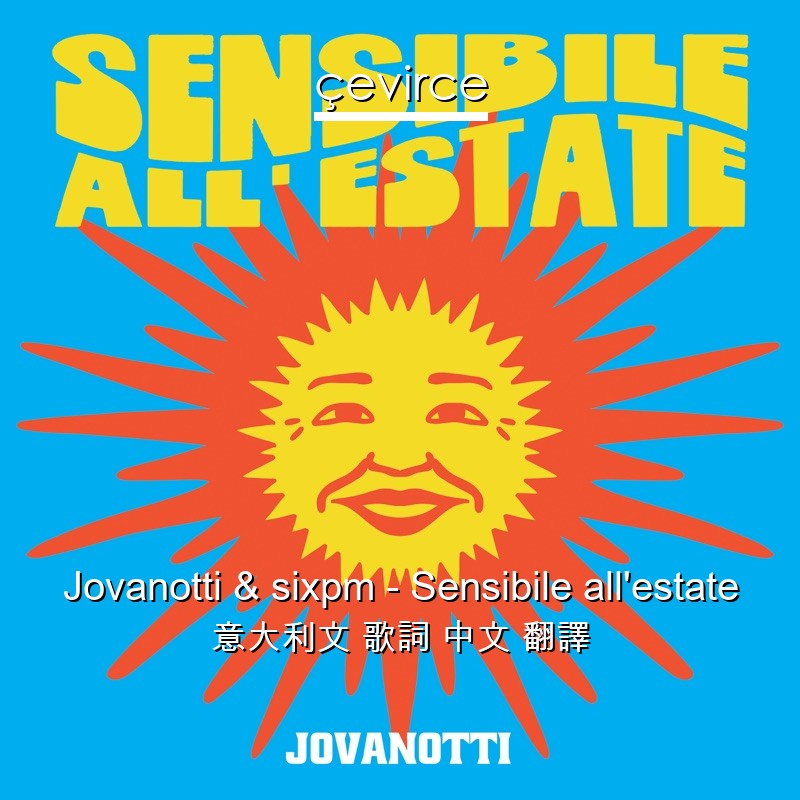 Jovanotti & sixpm – Sensibile all’estate 意大利文 歌詞 中文 翻譯