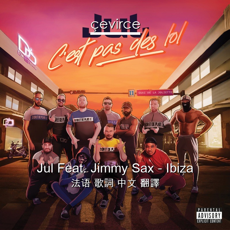 Jul Feat. Jimmy Sax – Ibiza 法语 歌詞 中文 翻譯