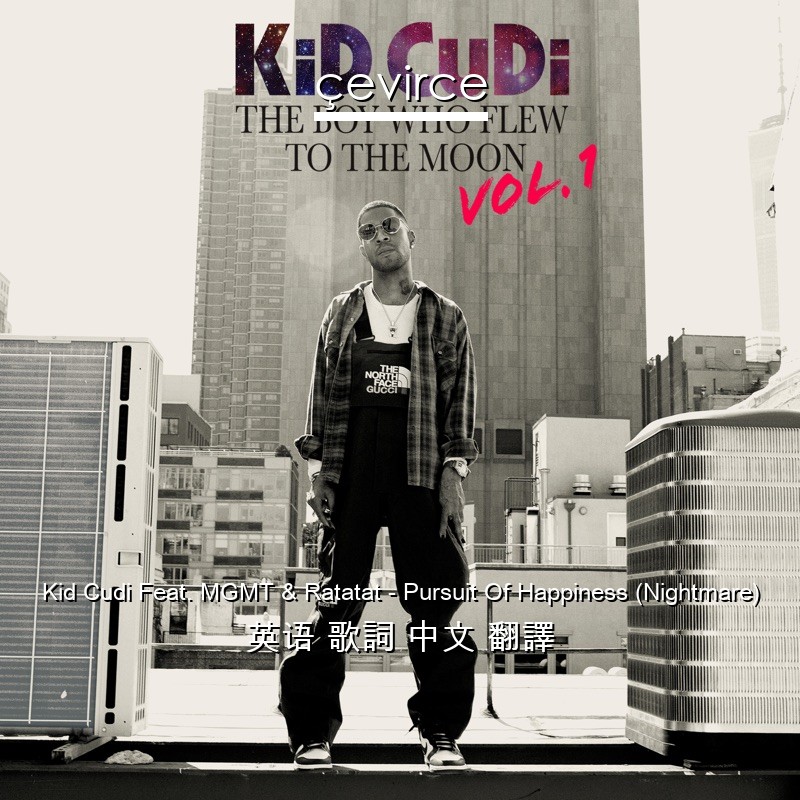 Kid Cudi Feat. MGMT & Ratatat – Pursuit Of Happiness (Nightmare) 英语 歌詞 中文 翻譯