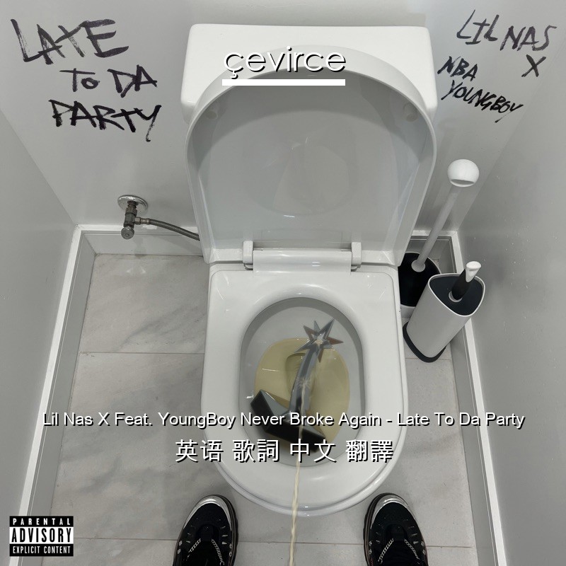 Lil Nas X Feat. YoungBoy Never Broke Again – Late To Da Party 英语 歌詞 中文 翻譯