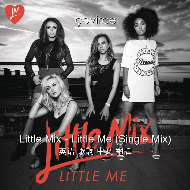 Little Mix – Little Me (Single Mix) 英语 歌詞 中文 翻譯